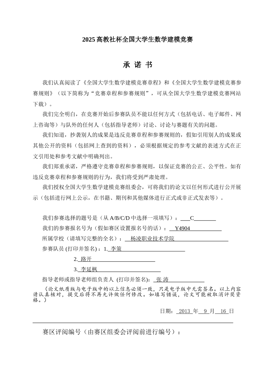 -基于古塔变形问题的数学模型大学生数学建模竞赛学士学位论文_第1页