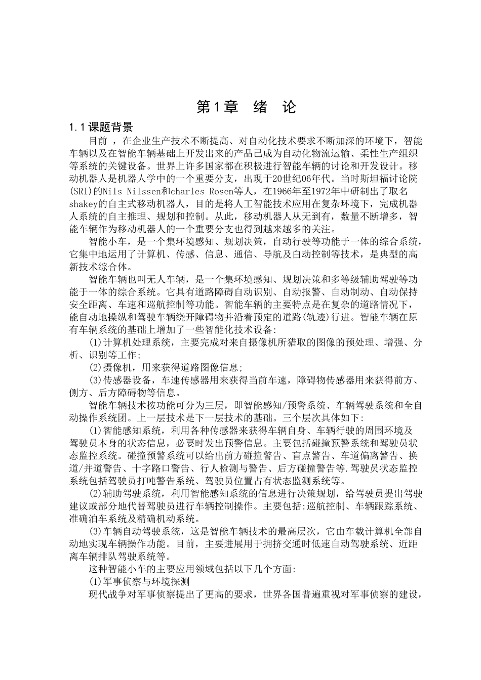 -基于单片机的智能循迹小车学士学位论文_第1页