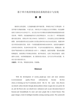 -基于单片机的智能浇花系统的设计与实现学士学位论文