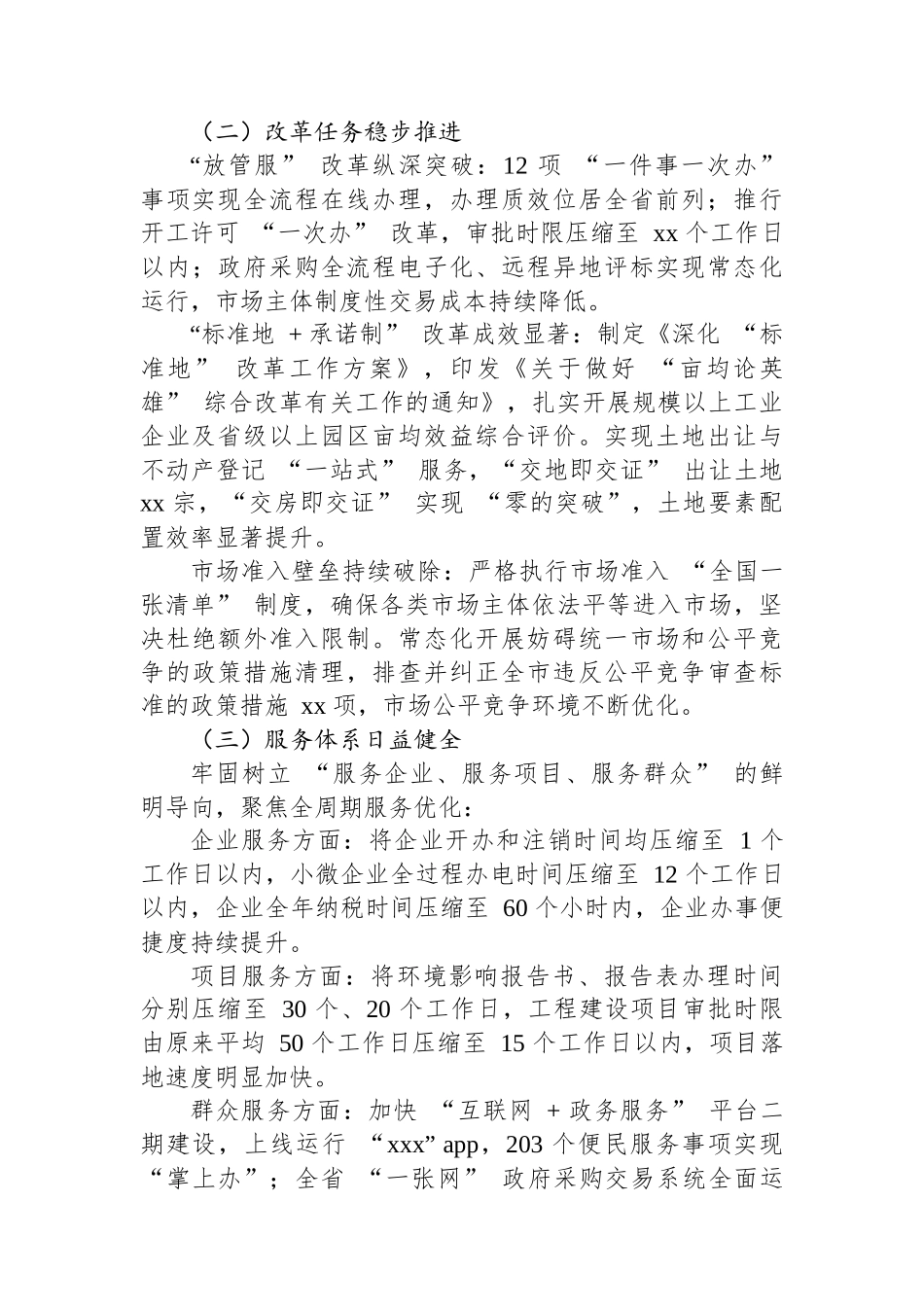 关于优化营商环境的调研报告_第2页