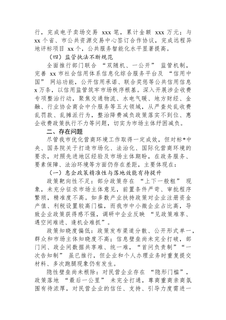 关于优化营商环境的调研报告_第3页