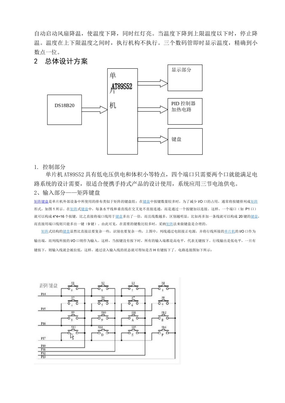 -基于单片机的温度控制系统设计本科学位论文_第2页
