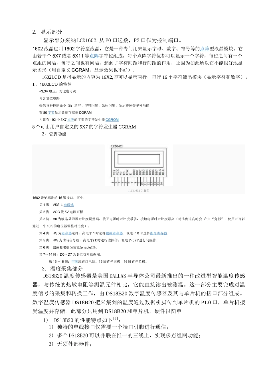 -基于单片机的温度控制系统设计本科学位论文_第3页