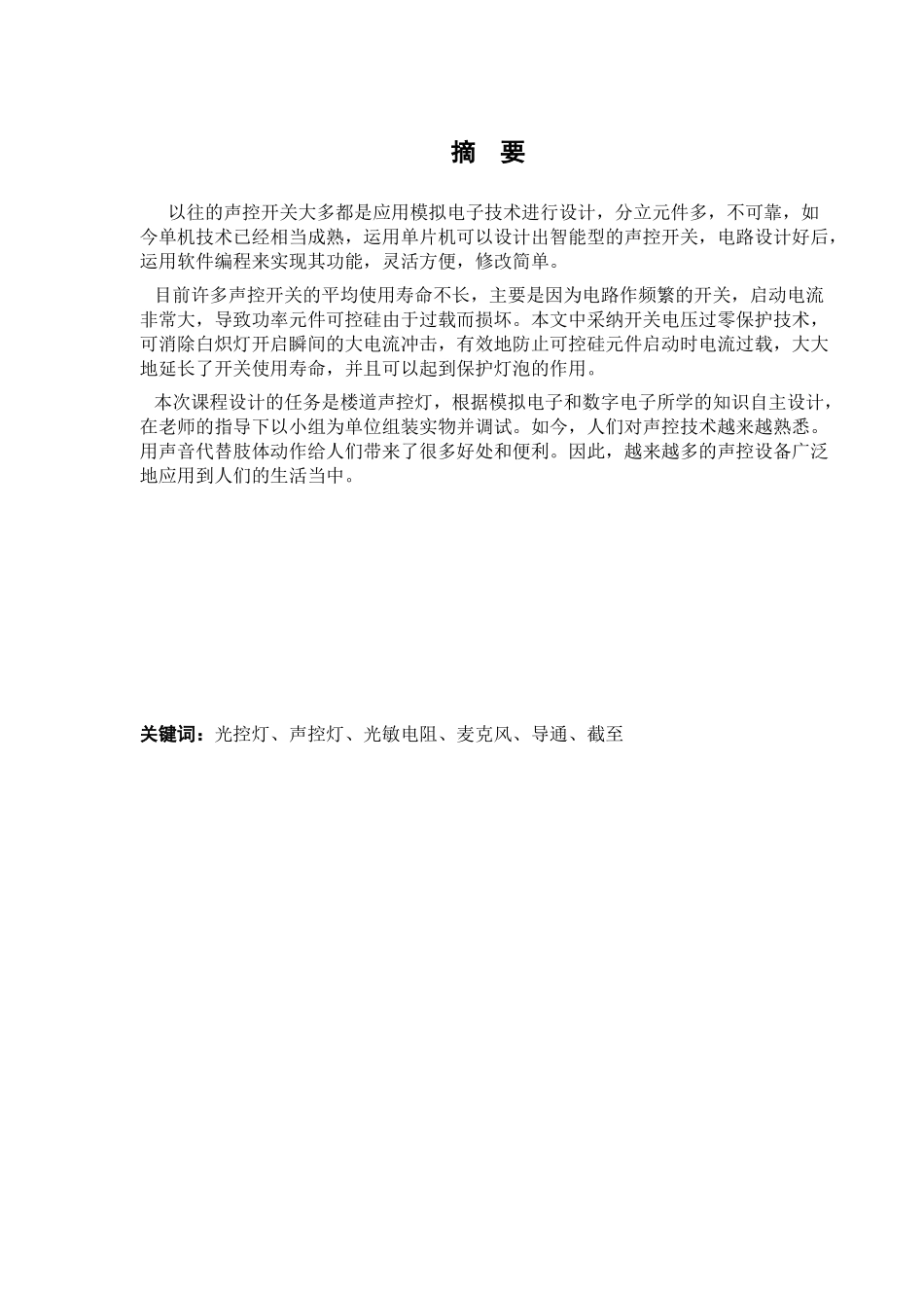 -声光控灯设计学士学位论文_第2页