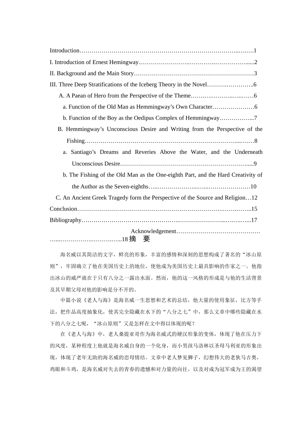 -外国语冰山原则在《老人与海》中的体现学士学位论文_第2页