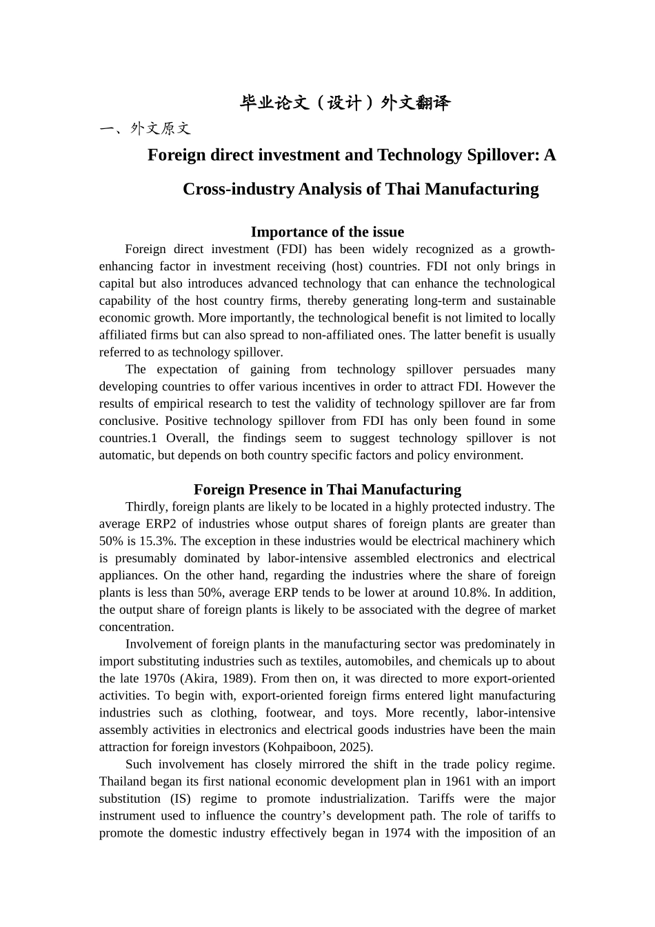-外商直接投资和技术溢出泰国制造业的一个跨行业分析外文翻译-学士学位论文_第1页