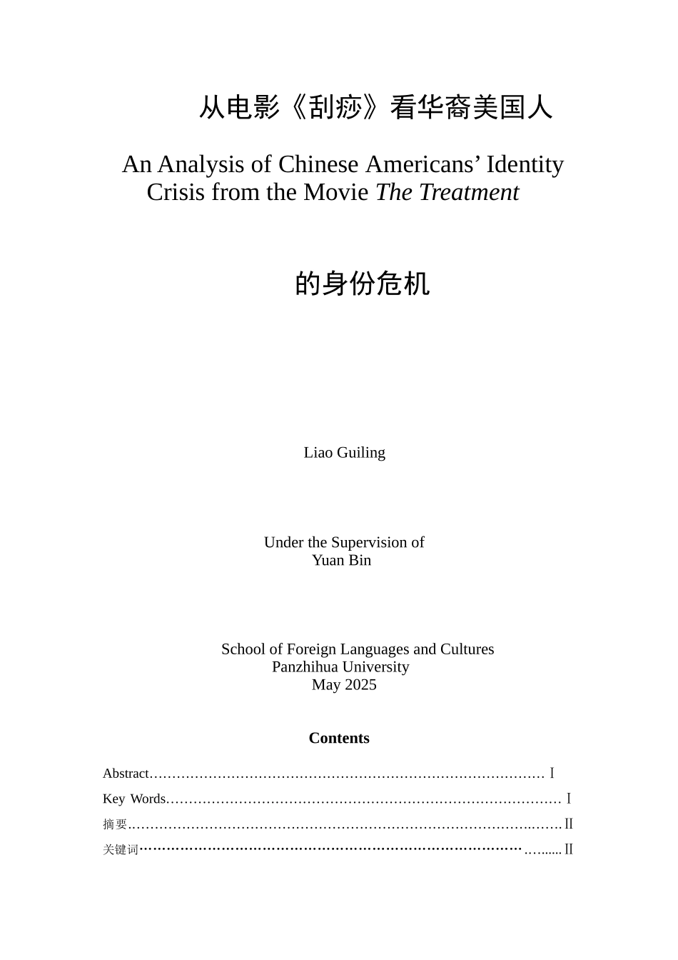 -外国语从电影《刮痧》看华裔美国人学士学位论文_第2页