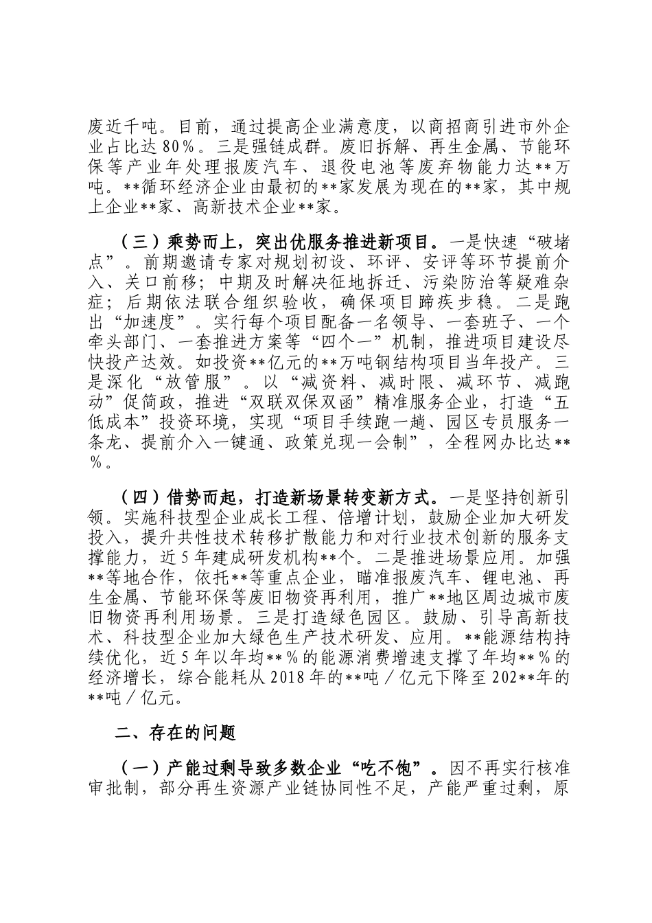 关于再生资源产业发展汇报材料_第2页