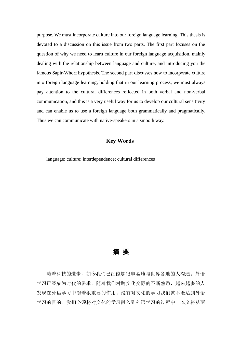 -外国语将文化融入外语学习学士学位论文_第3页