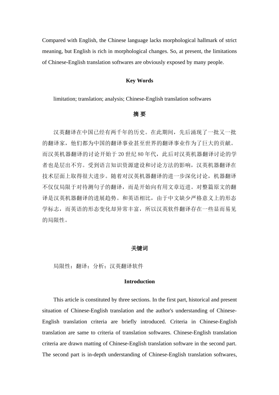 -外国语生论汉英翻译软件的局限性学士学位论文_第3页