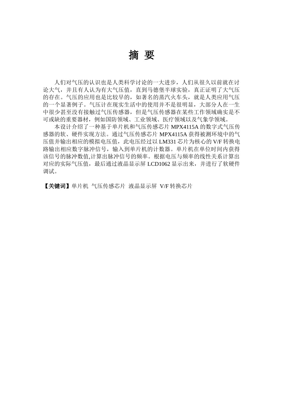-大学毕业论文-基于单片机的气压传感器研制_第2页
