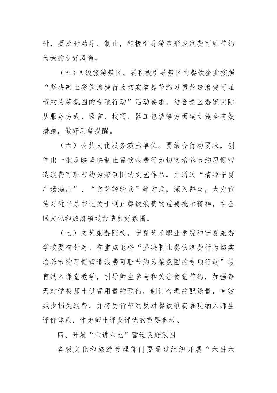 关于在全区文化和旅游领域开展坚决制止餐饮浪费行为切实培养节约习惯营造浪费可耻节约为荣氛围专项行动的通知_第3页