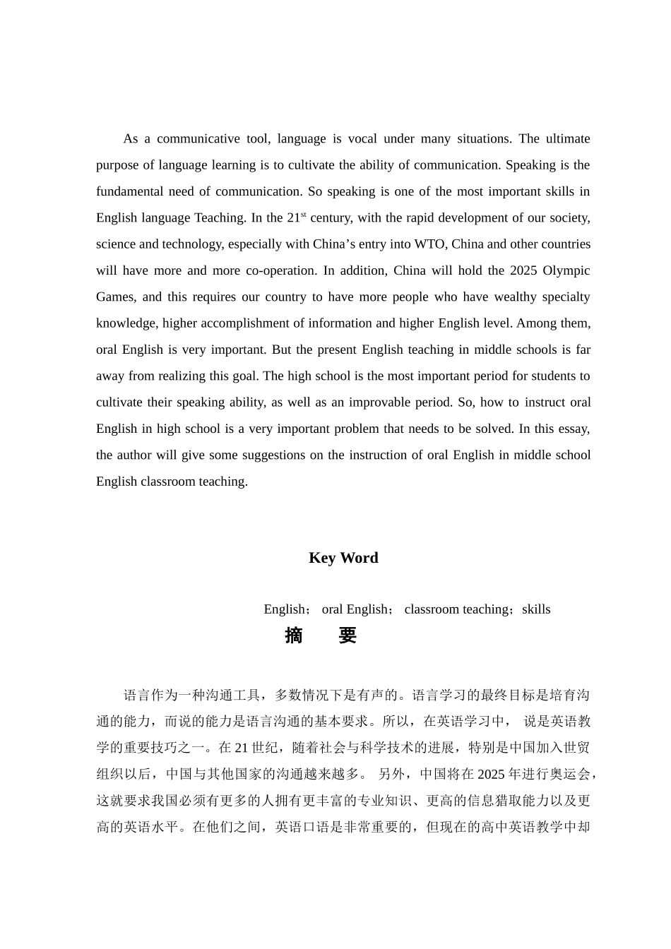-外国语高中英语课堂教学中的口语教学学士学位论文_第3页
