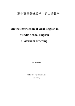 -外国语高中英语课堂教学中的口语教学学士学位论文
