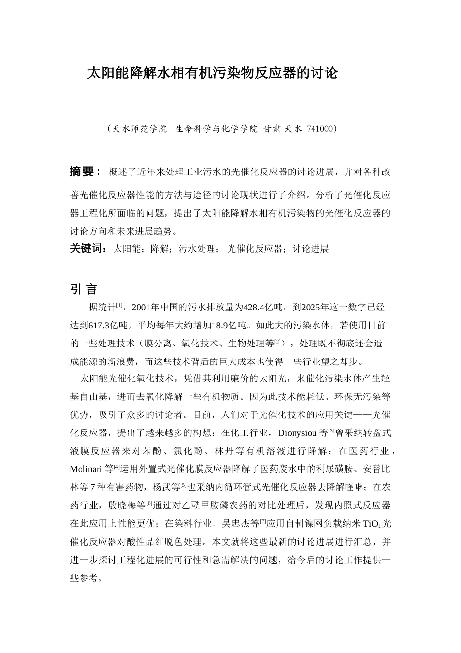 -太阳能降解水相有机污染物反应器的研究学士学位论文_第2页