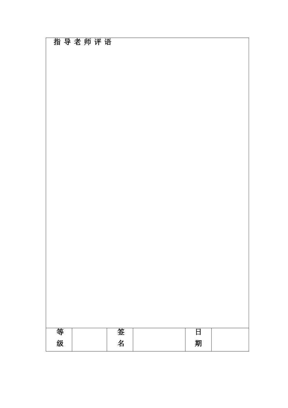 -大学毕业论文-基于单片机的温度控制系统_第2页