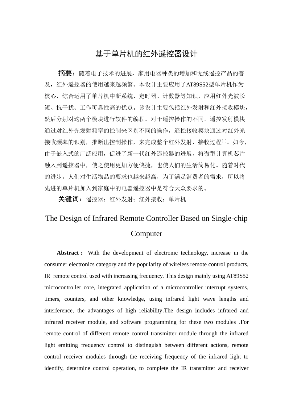 -大学毕业论文-基于单片机的红外遥控器设计_第1页