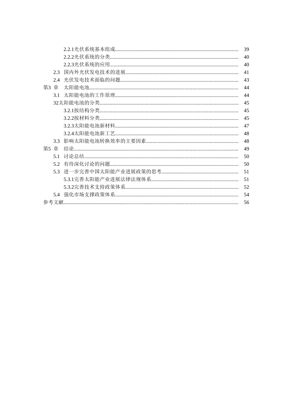 -太阳能发电学士学位论文_第2页