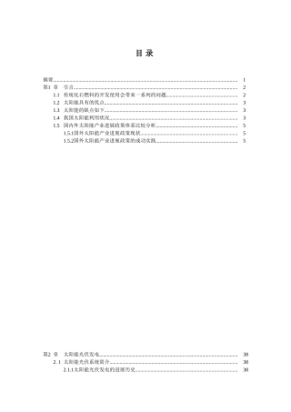 -太阳能发电学士学位论文