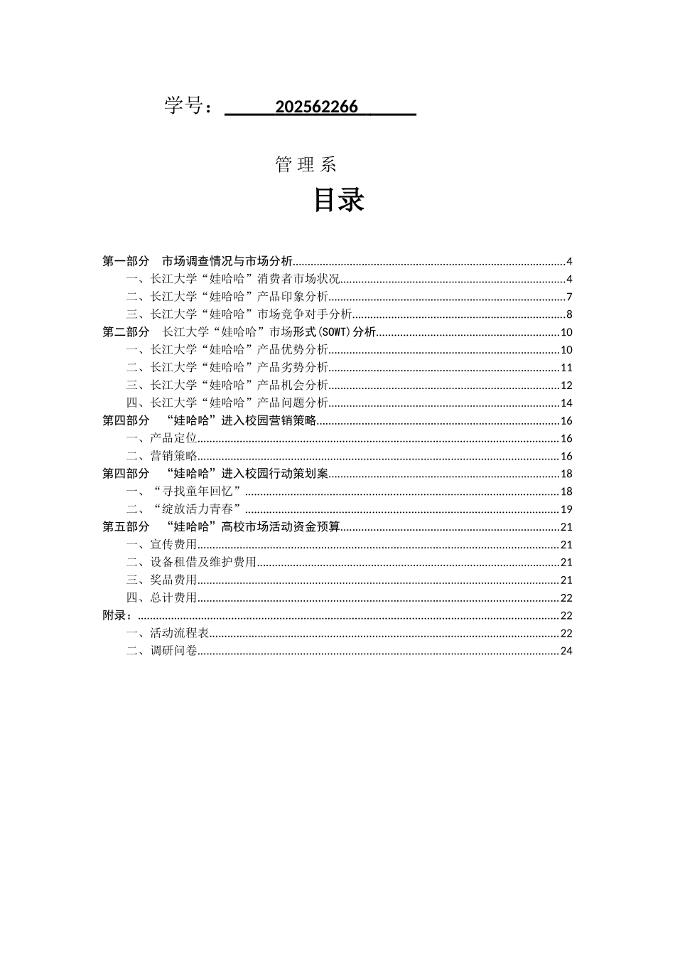 -娃哈哈-高校市场营销大赛策划书_第3页