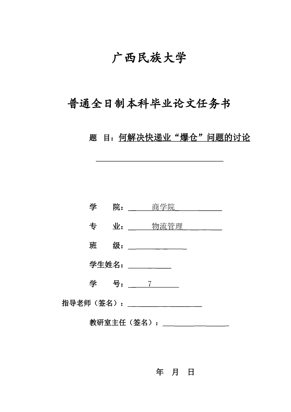 -如何解决快递业爆仓问题的研究学士学位论文_第2页