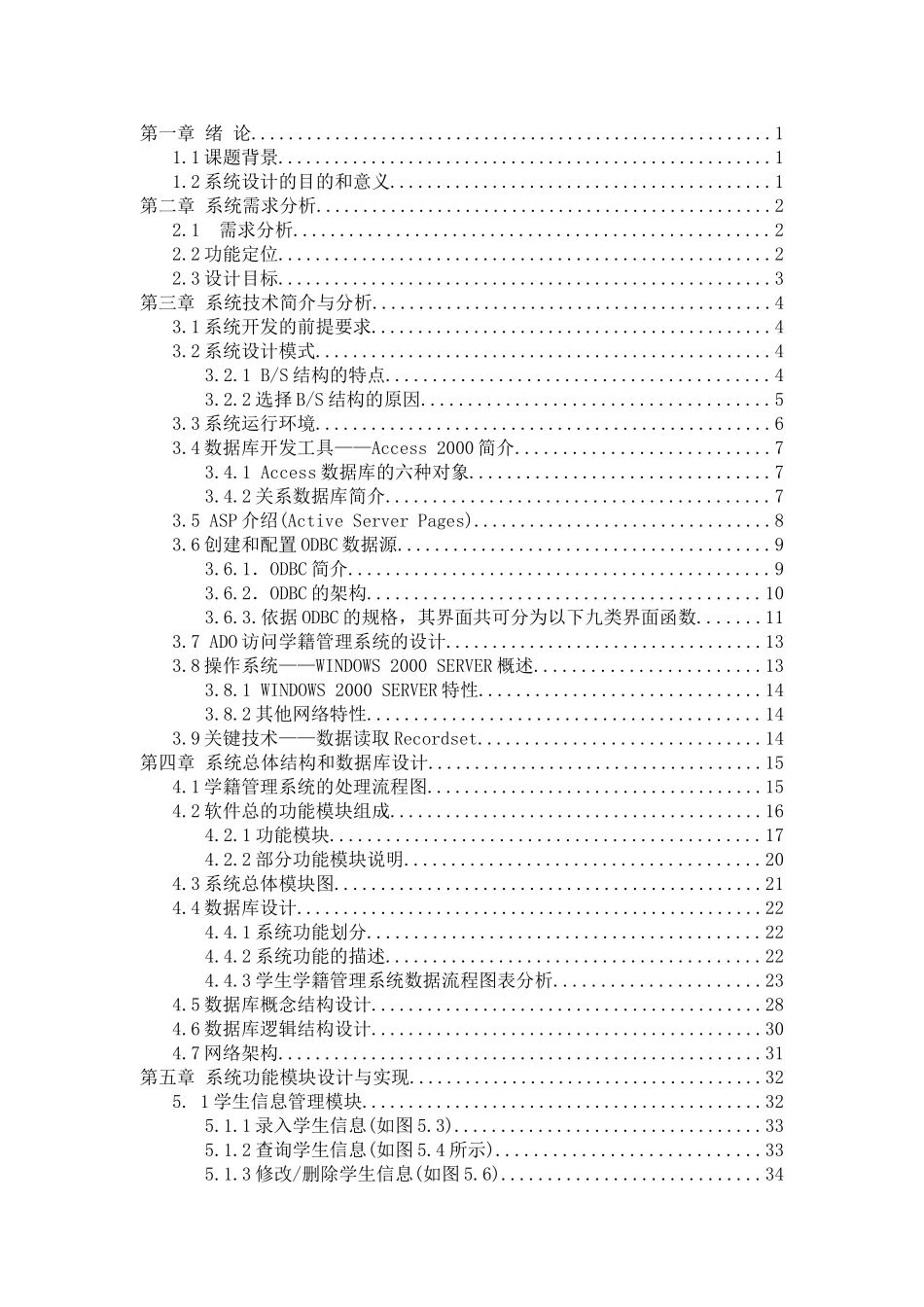 -学籍管理系统设计学士学位论文_第3页