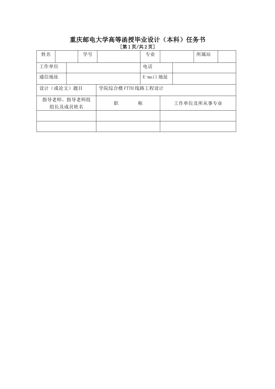 -学院综合楼ftth线路工程设计学士学位论文_第2页