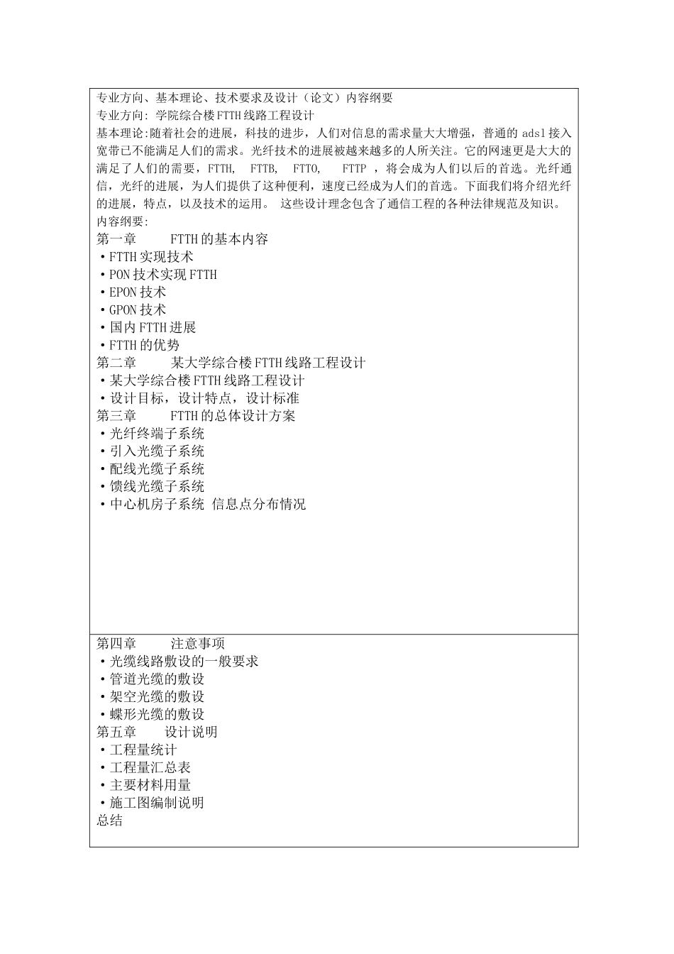 -学院综合楼ftth线路工程设计学士学位论文_第3页