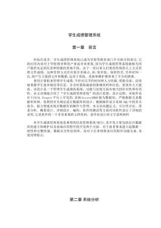 -学生成绩管理系统大学学士学位论文