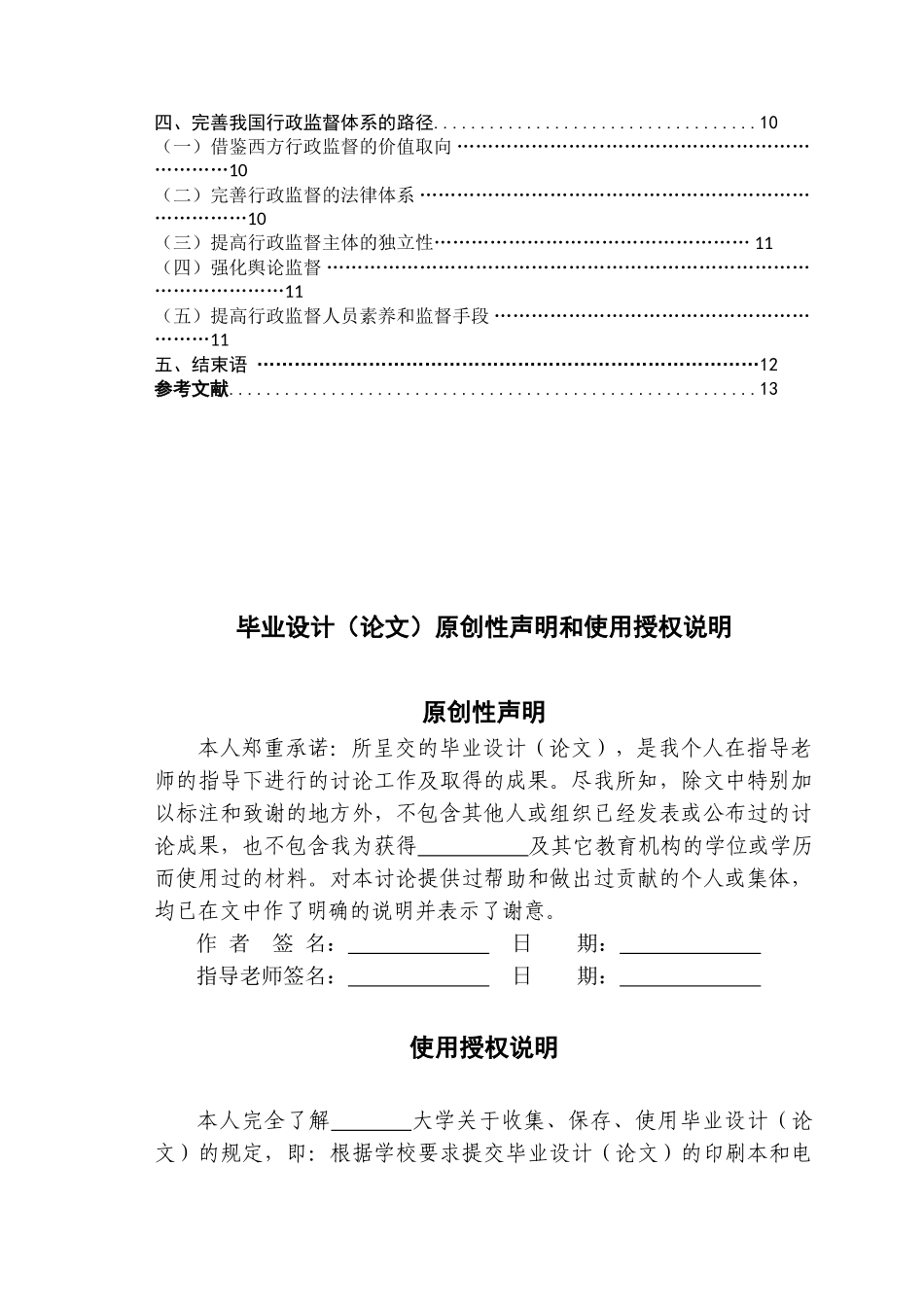 -完善我国行政监督体系的探讨学士学位论文_第2页