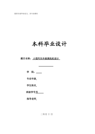 -小型汽车外部清洗机的设计学士学位论文
