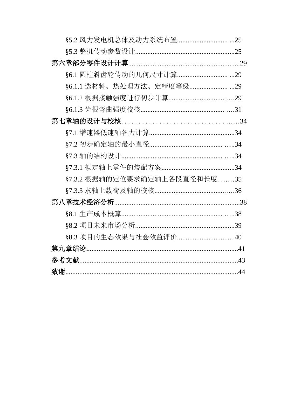 -小型风力发电机的设计学士学位论文_第2页