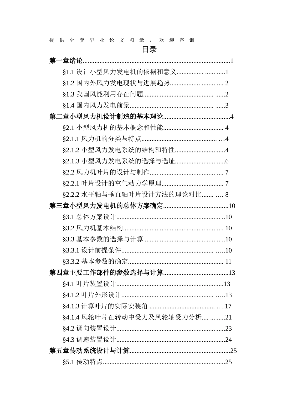 -小型风力发电机设计学士学位论文_第1页