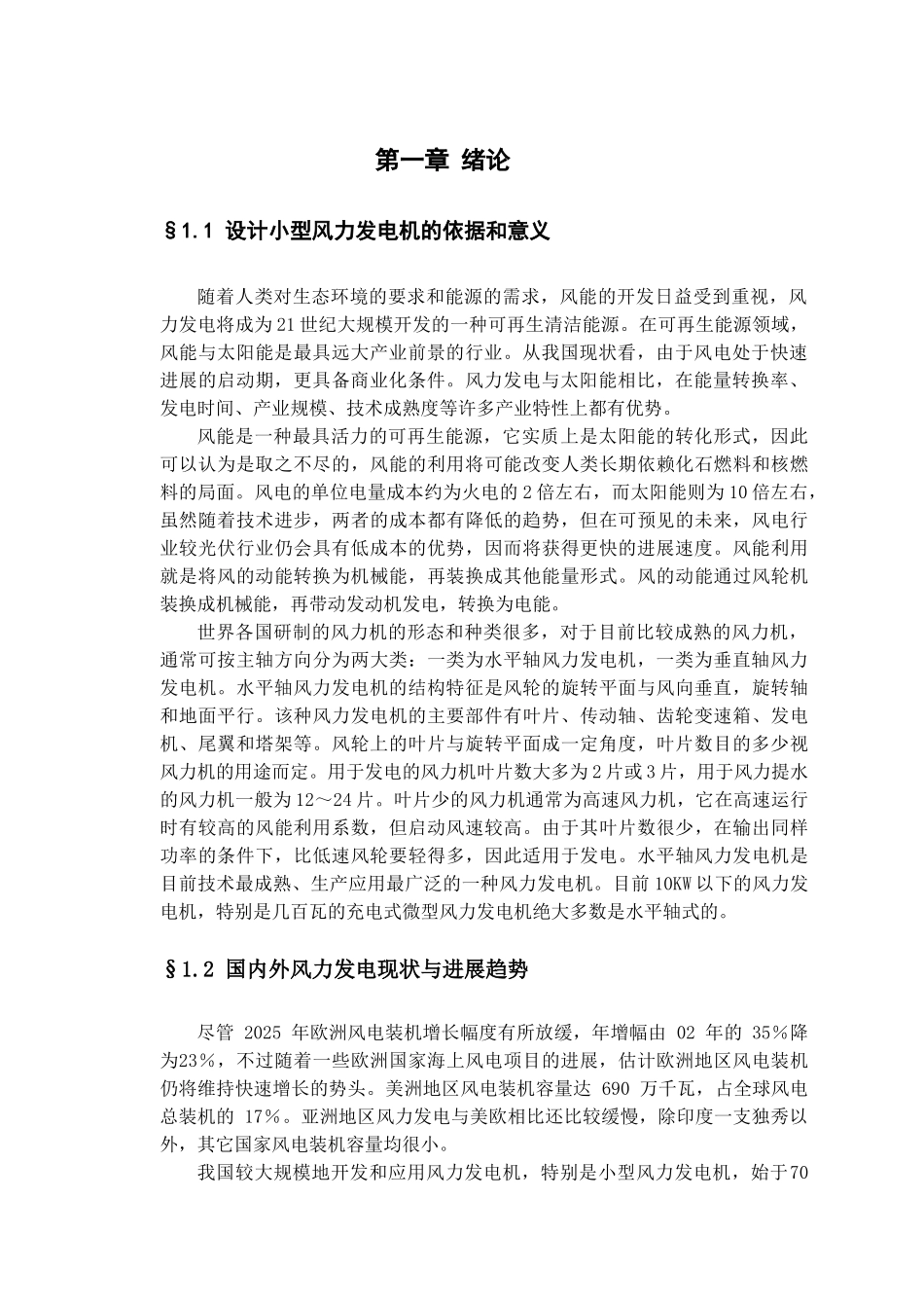 -小型风力发电机设计学士学位论文_第3页