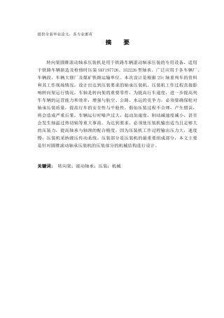 -小型电机定子铁心自动压装机的设计学士学位论文