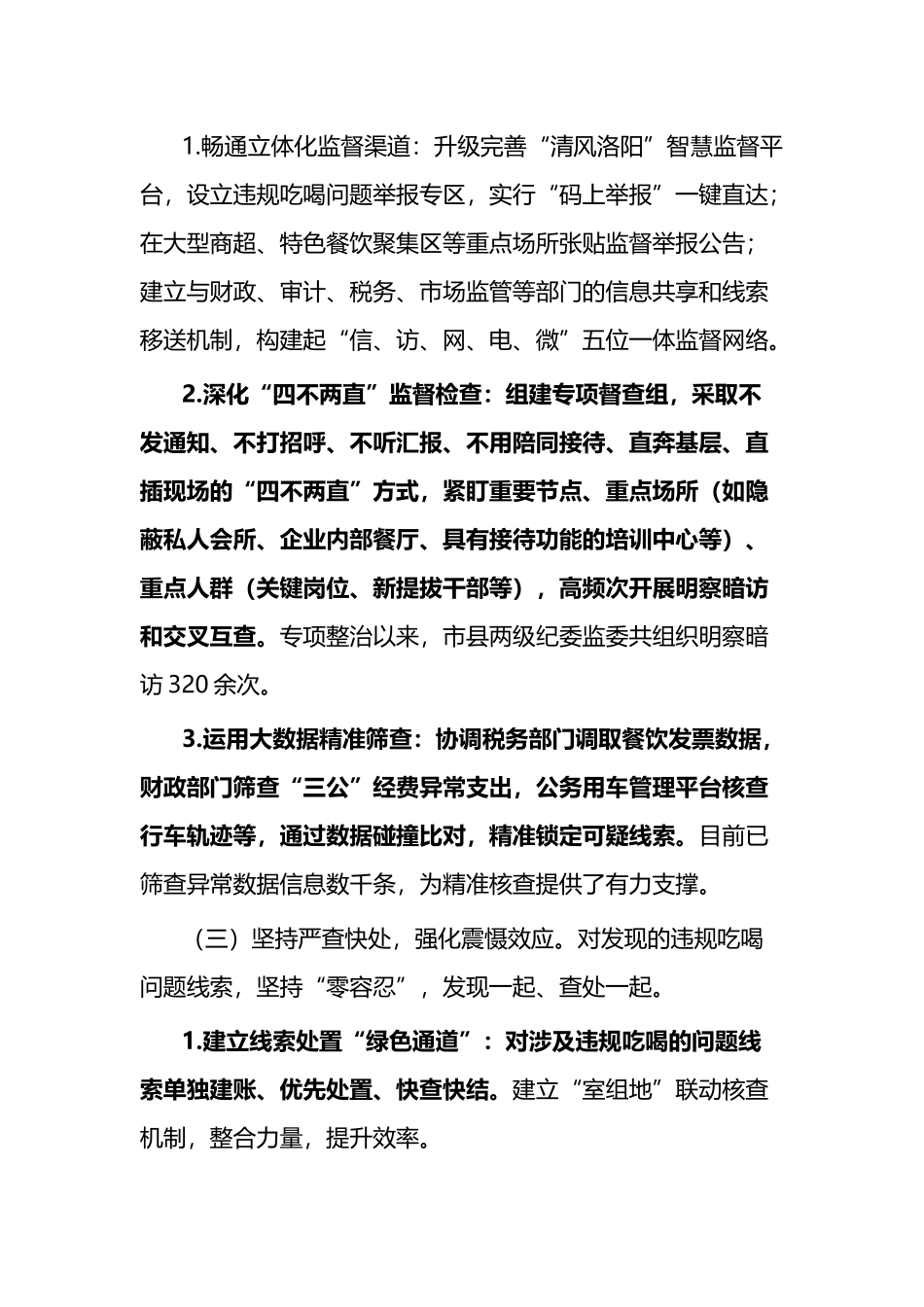 关于专项整治违规吃喝问题工作情况的汇报_第3页