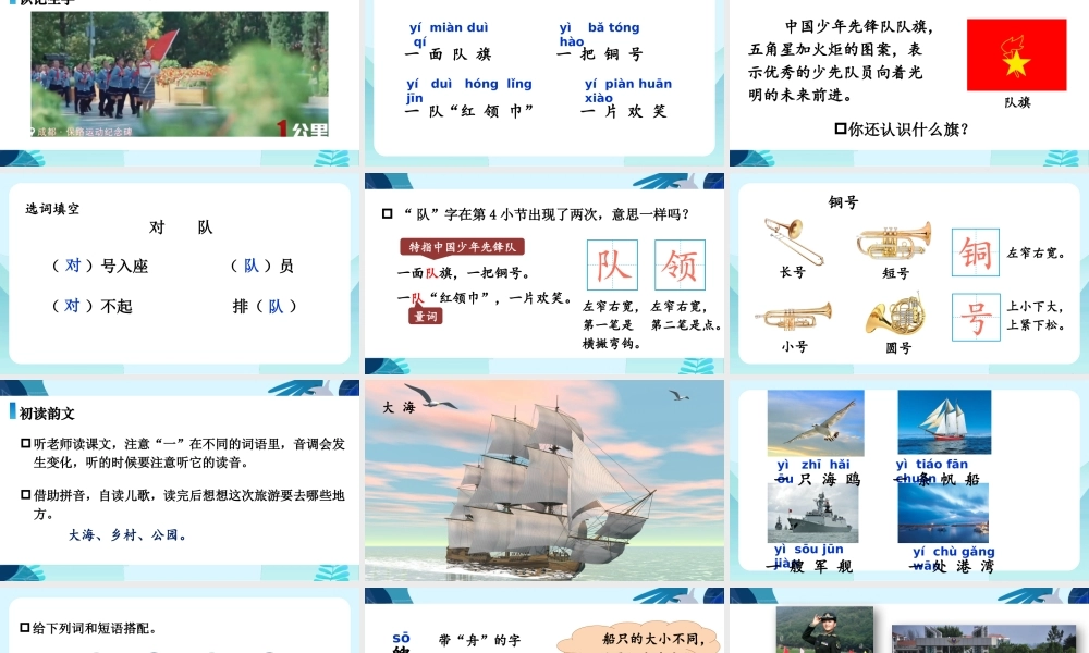 2025秋人教统编版二年级语文上册1 场景歌课件