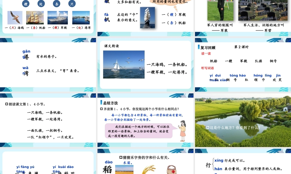 2025秋人教统编版二年级语文上册1 场景歌课件