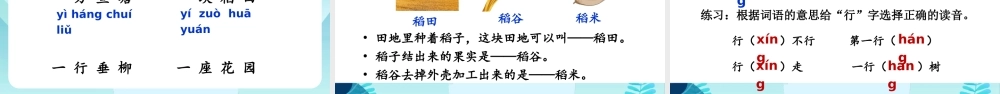 2025秋人教统编版二年级语文上册1 场景歌课件