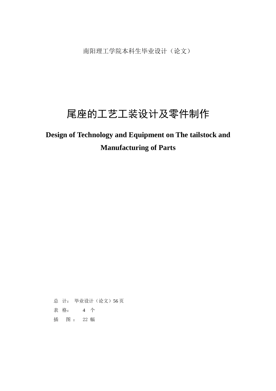 -尾座的工艺工装设计及零件制作设计说明书学士学位论文_第2页
