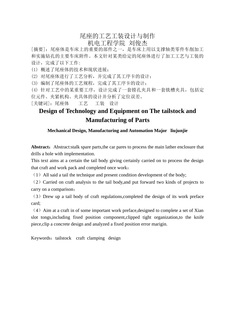 -尾座的工艺工装设计及零件制作设计说明书学士学位论文_第3页