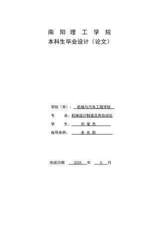 -尾座的工艺工装设计及零件制作设计说明书学士学位论文