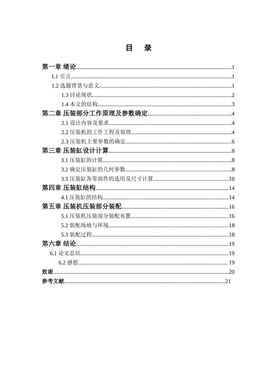 -小型电机定子铁心自动压装机设计学士学位论文_第3页