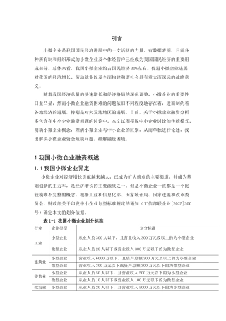 -小微企业融资难问题研究学士学位论文