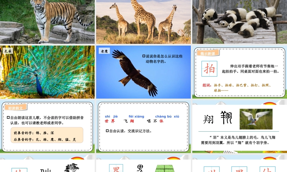 2025秋人教统编版二年级语文上册3 拍手歌课件