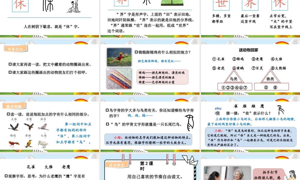 2025秋人教统编版二年级语文上册3 拍手歌课件