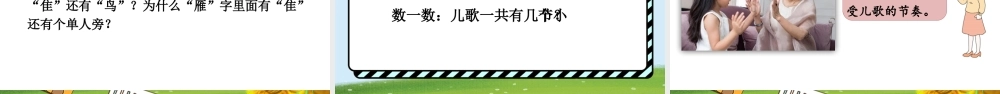2025秋人教统编版二年级语文上册3 拍手歌课件