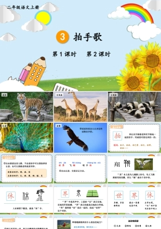 2025秋人教统编版二年级语文上册3 拍手歌课件