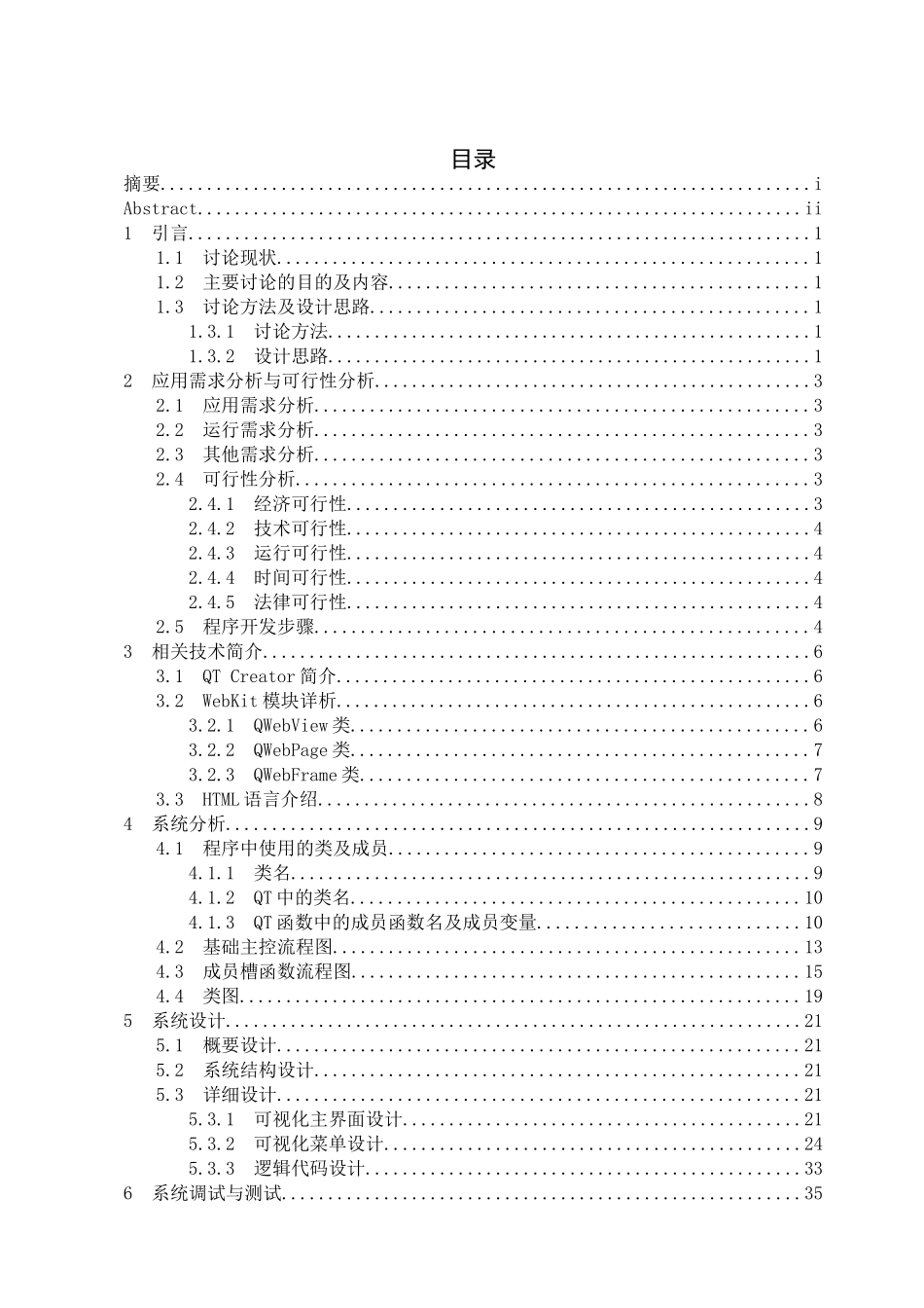 -嵌入式html编辑器的设计和实现学士学位论文_第3页