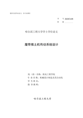 -履带推土机传动系统设计学士学位论文